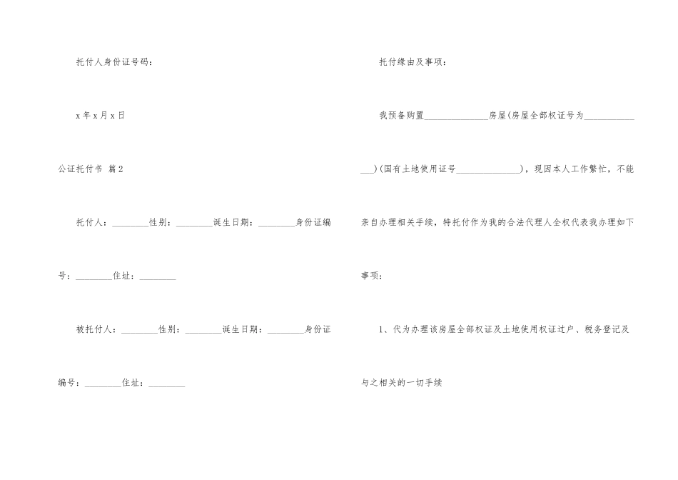 公证委托书模板集合六篇_第2页