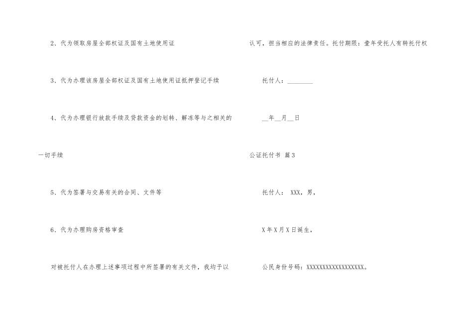 公证委托书模板集合六篇_第3页