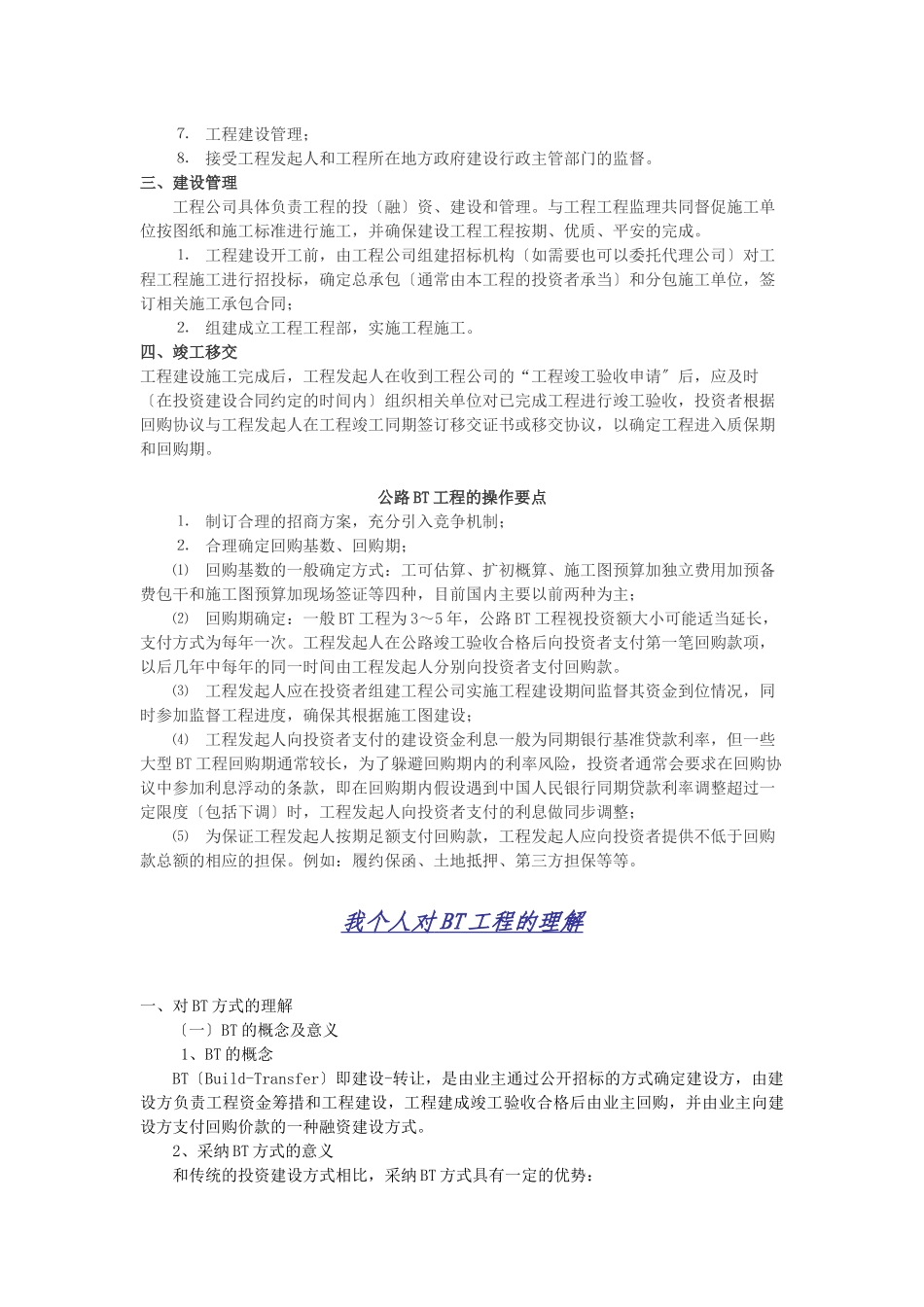 公路BT项目的原理_第3页