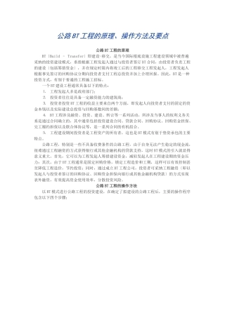 公路BT项目的原理