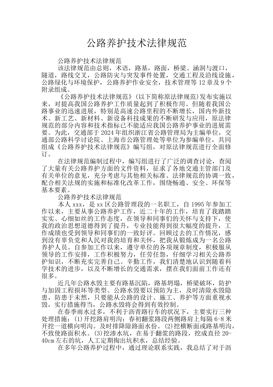 公路养护技术规范_第1页