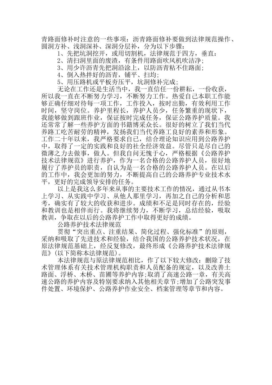 公路养护技术规范_第2页