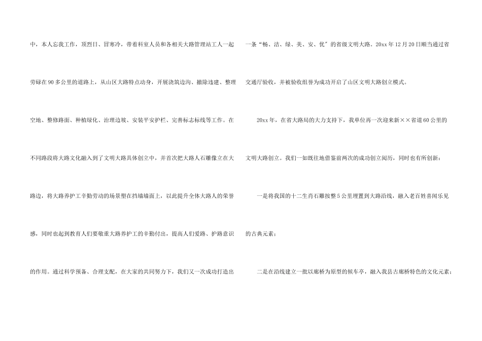 公路养护年终总结_第3页