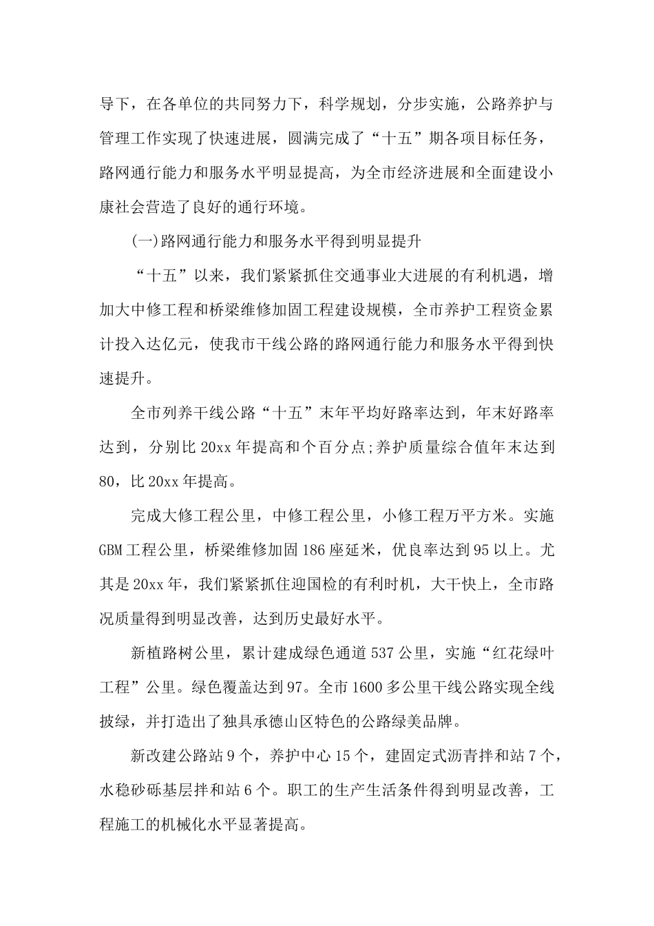 公路养护工作会议讲话_第2页