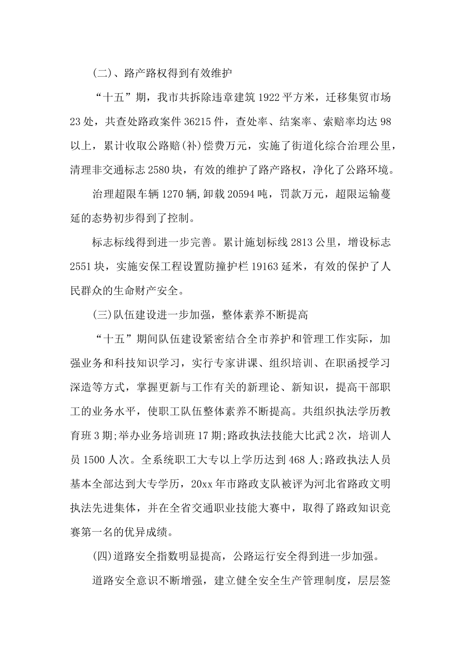 公路养护工作会议讲话_第3页