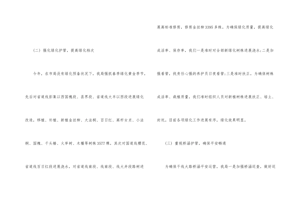 公路养护站第一季度工作总结_第2页
