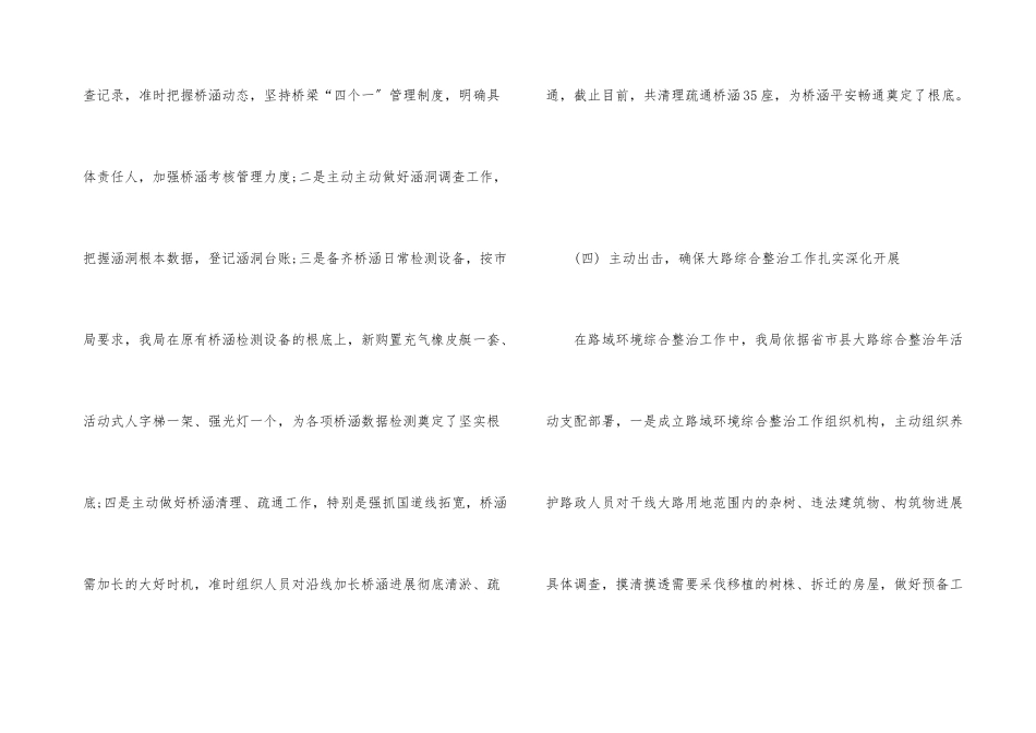 公路养护站第一季度工作总结_第3页