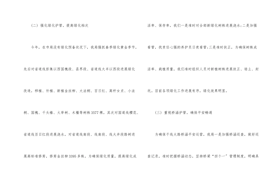 公路养护站第一季度工作总结3篇_第2页