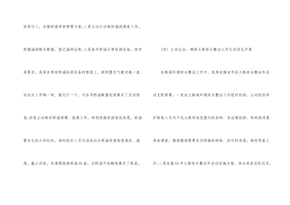 公路养护站第一季度工作总结3篇_第3页