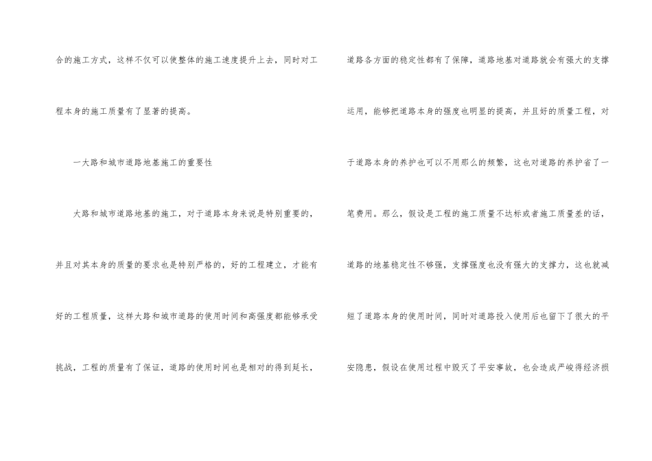 公路及城市道路路基施工技术探讨_第2页