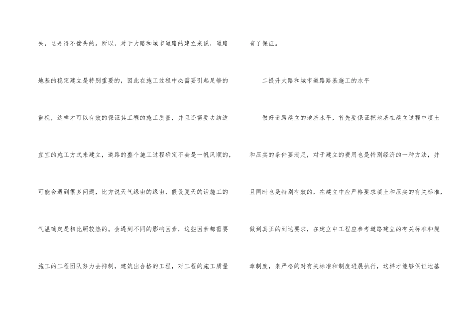 公路及城市道路路基施工技术探讨_第3页