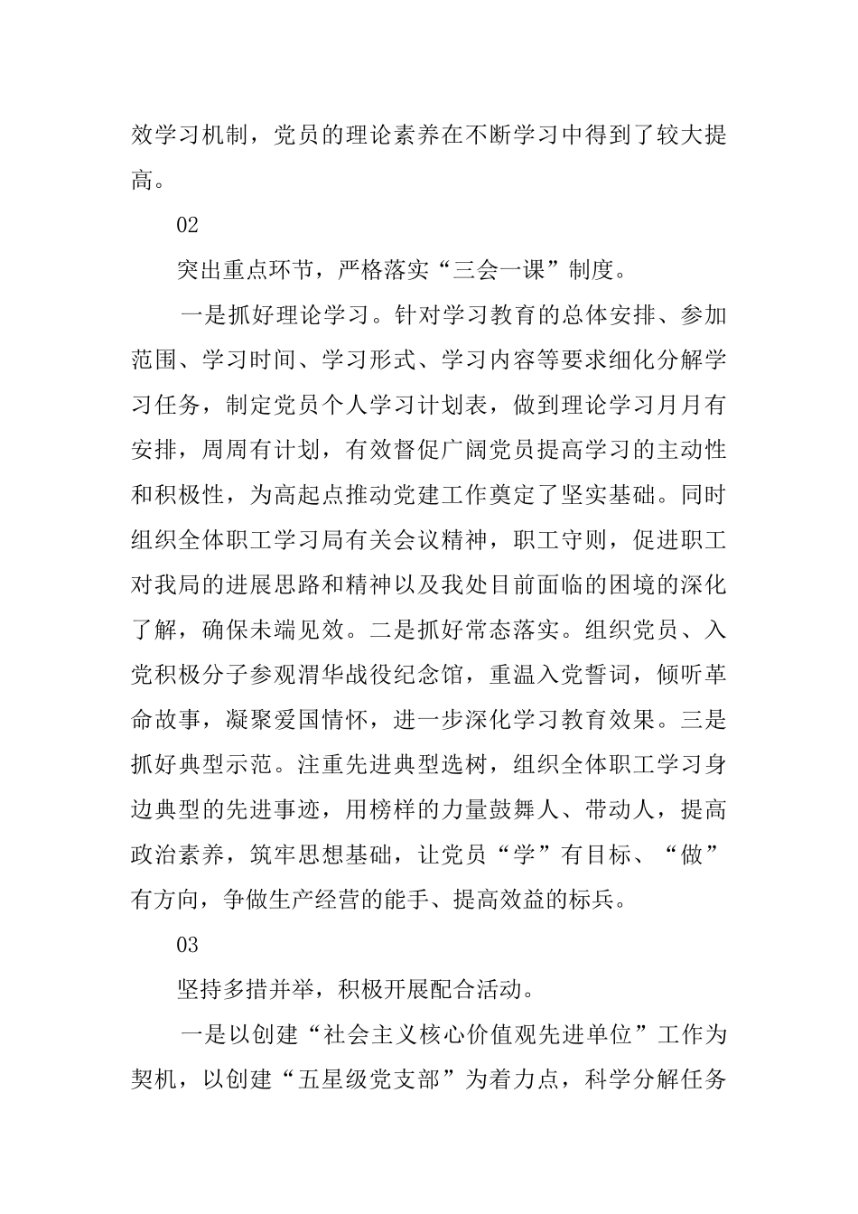 公路养护系统党支部工作述职报告_第2页