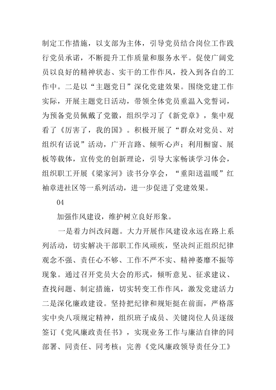 公路养护系统党支部工作述职报告_第3页