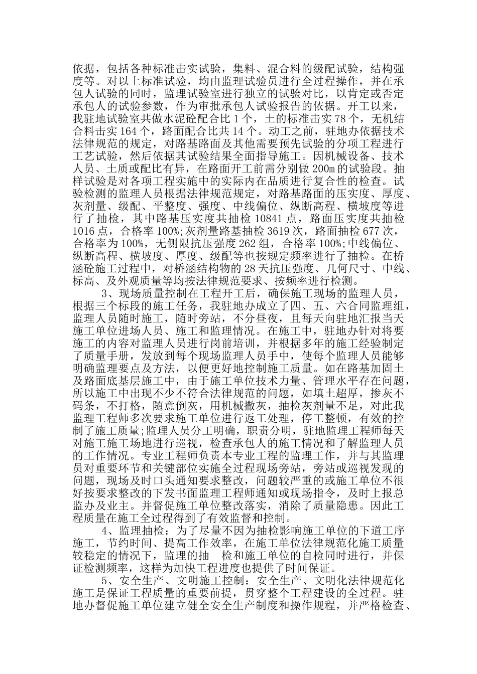 公路实验监理员工作总结_第2页