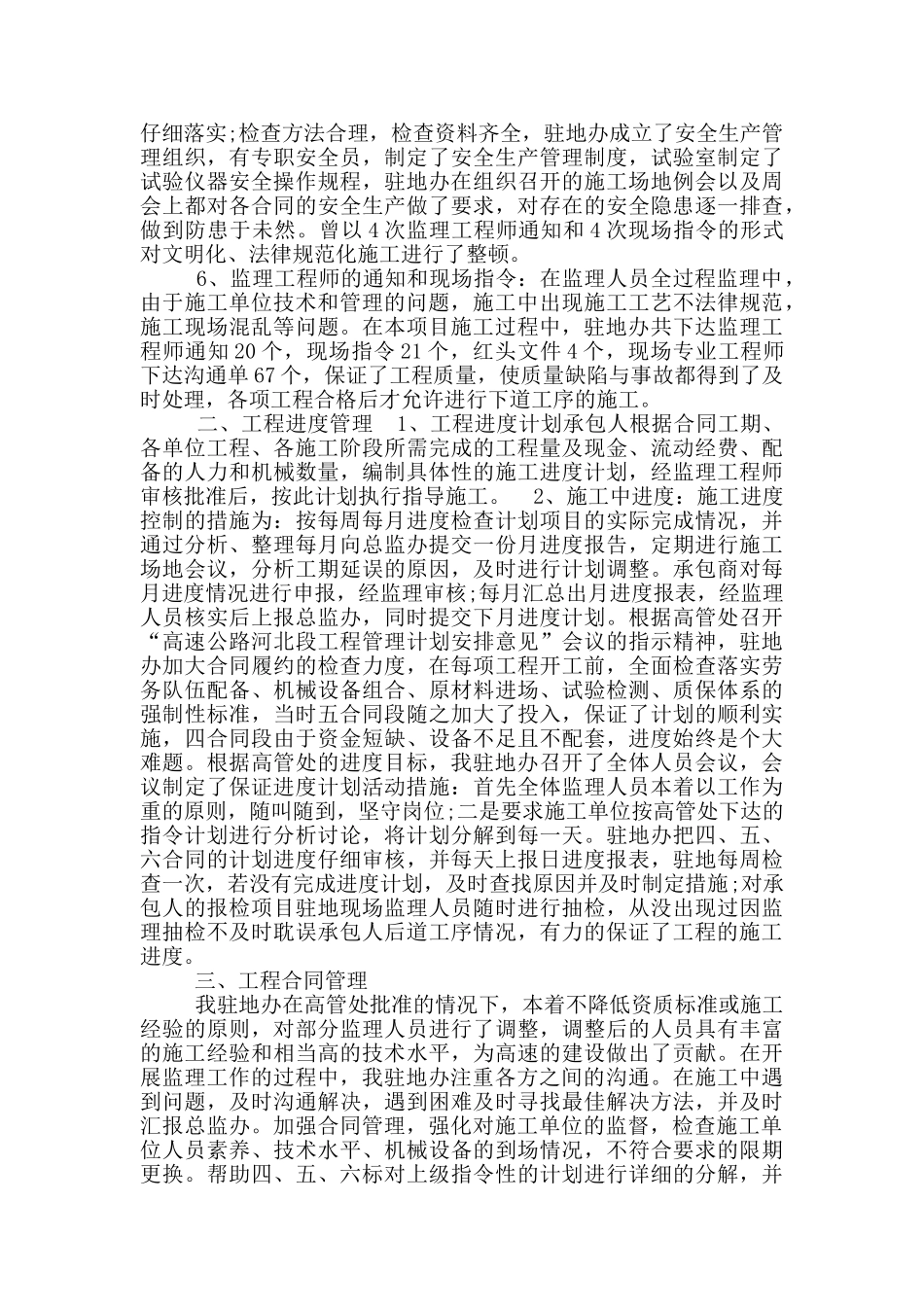 公路实验监理员工作总结_第3页