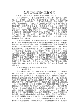 公路实验监理员工作总结