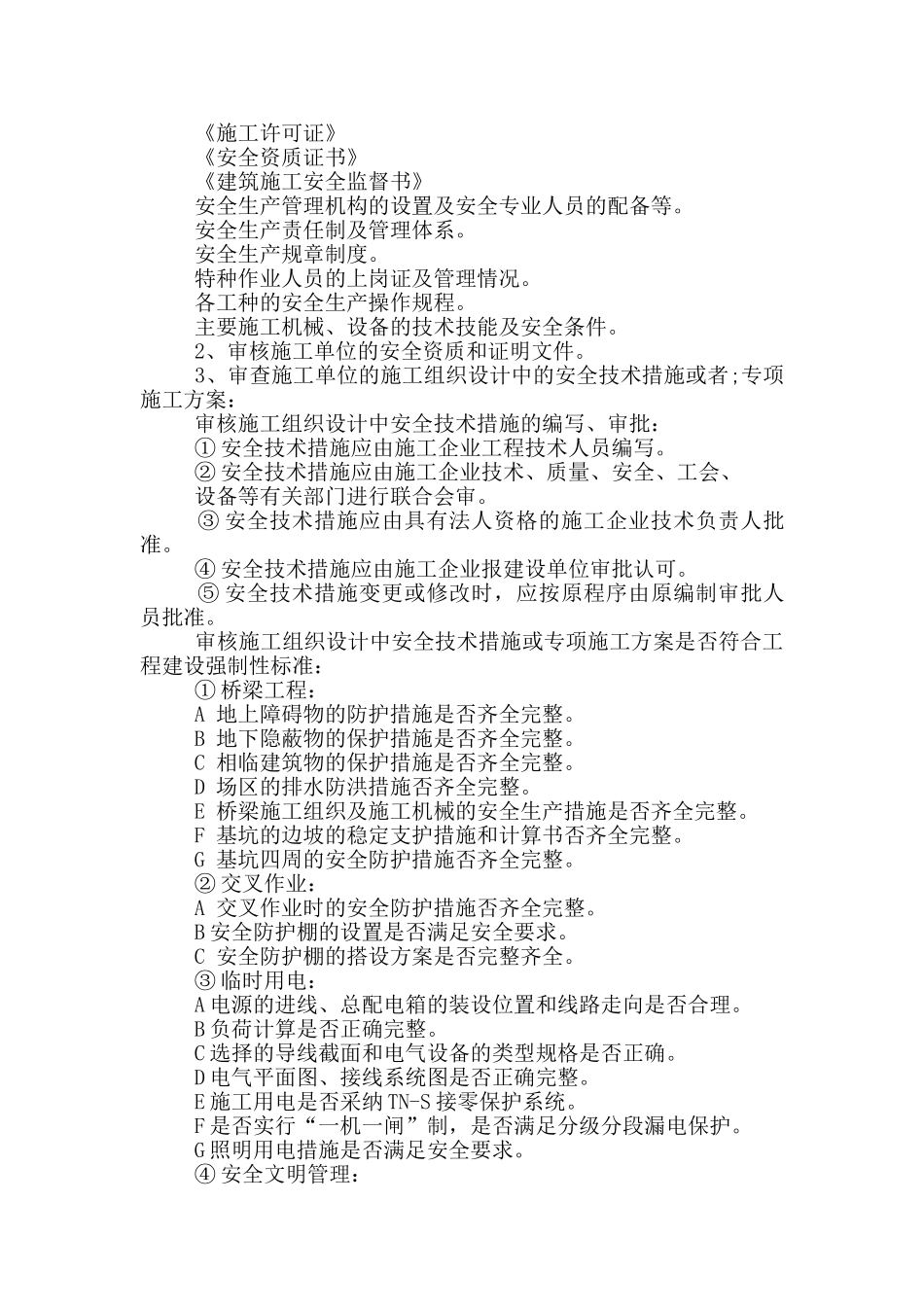 公路安全生产工作计划_第2页
