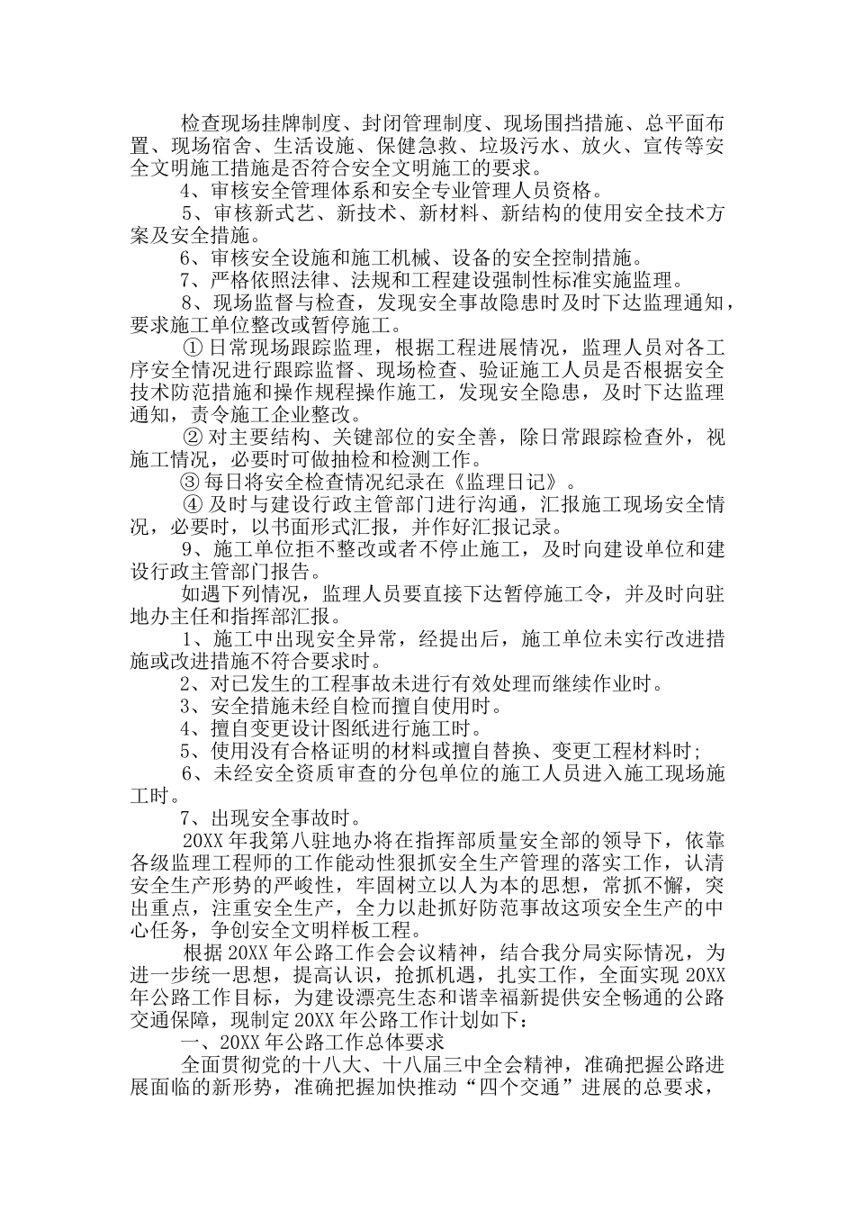 公路安全生产工作计划_第3页