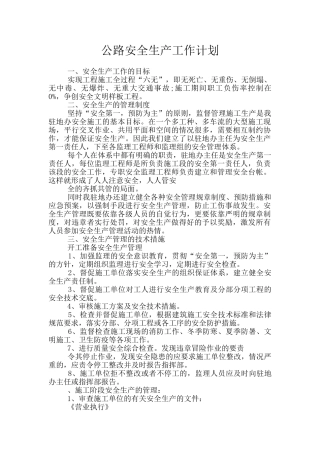 公路安全生产工作计划