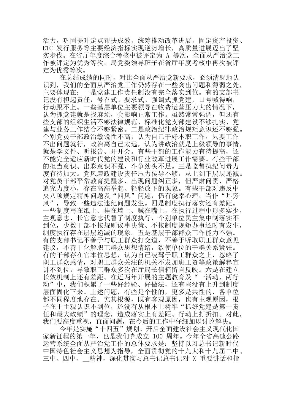 公路局2024年全面从严治党工作会议上讲话例文_第3页