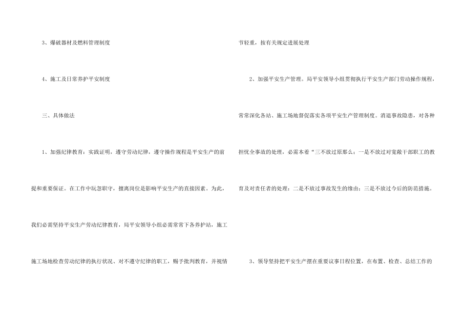 公路局安全生产工作计划_第2页