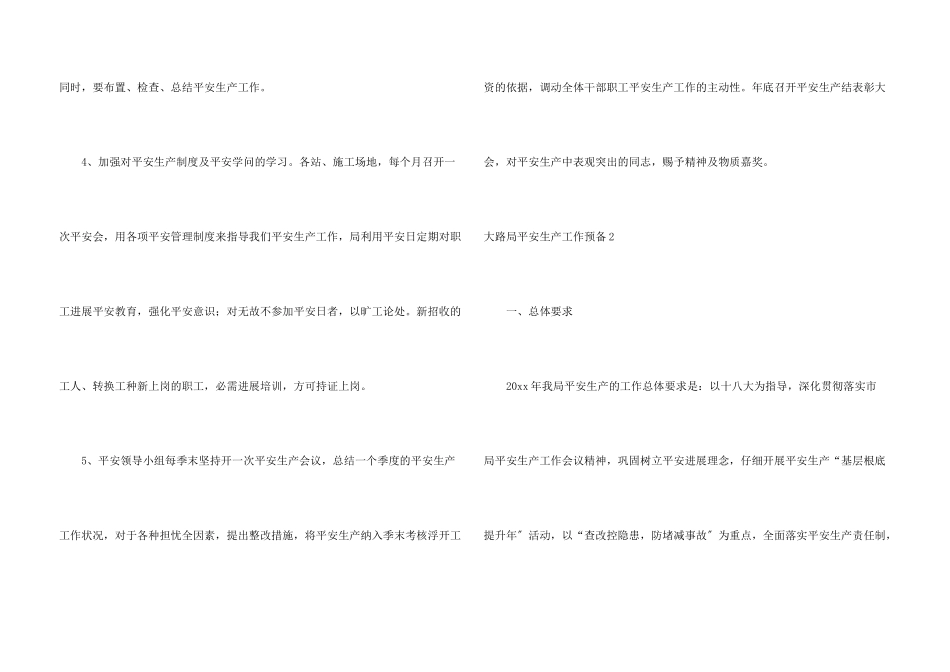 公路局安全生产工作计划_第3页