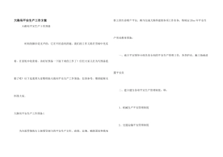 公路局安全生产工作计划