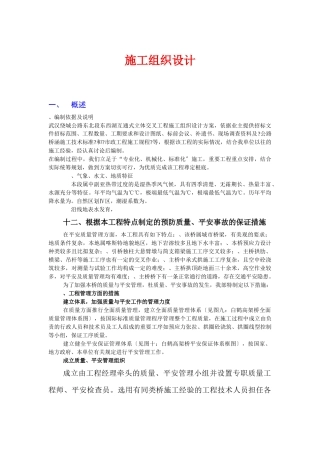 公路互通式立体工程施工组织设计方案