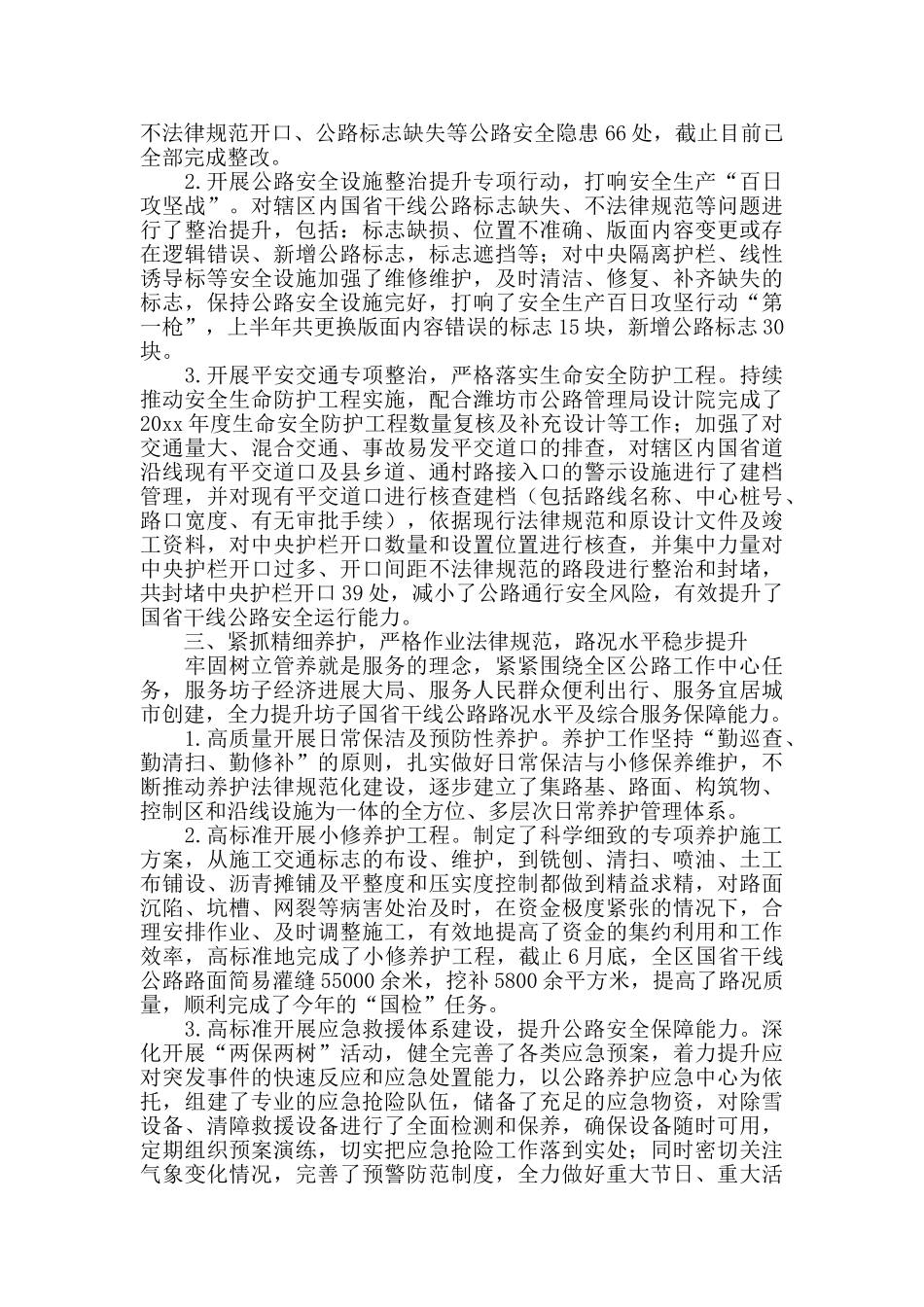 公路局上半年度工作总结及下半年工作打算_第2页
