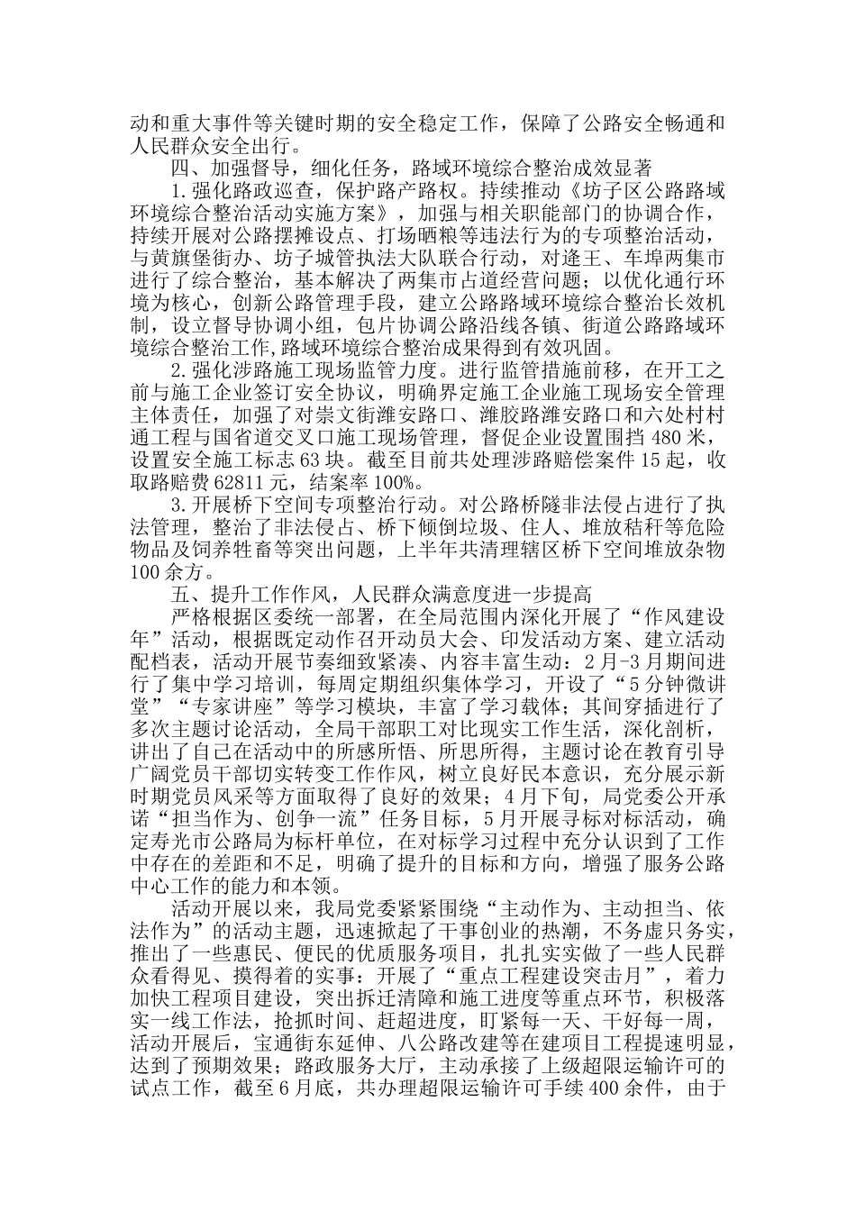 公路局上半年度工作总结及下半年工作打算_第3页