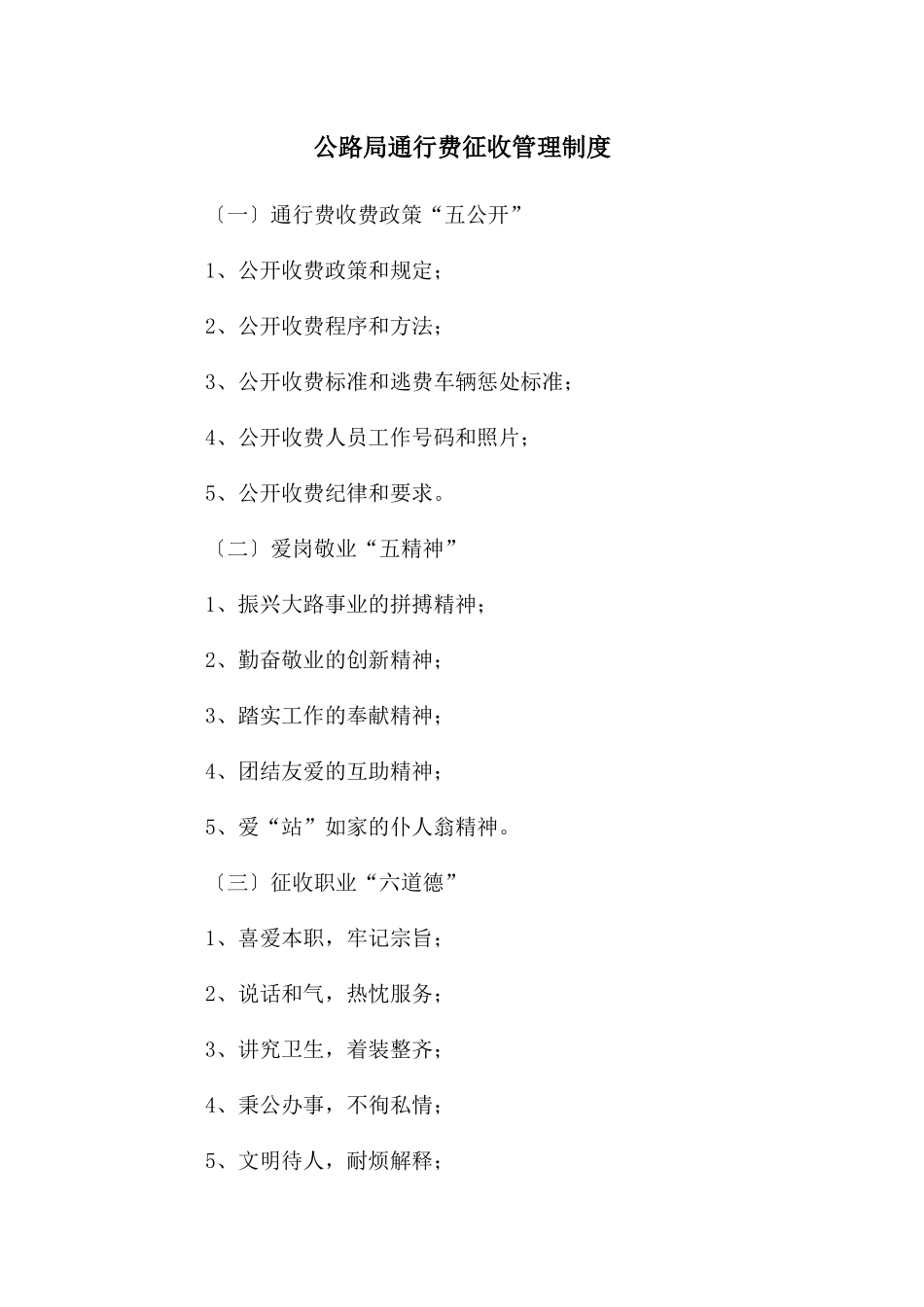 公路局通行费征收管理制度_第1页
