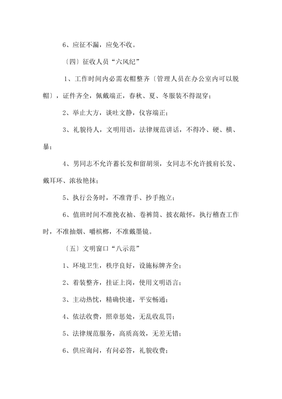 公路局通行费征收管理制度_第2页