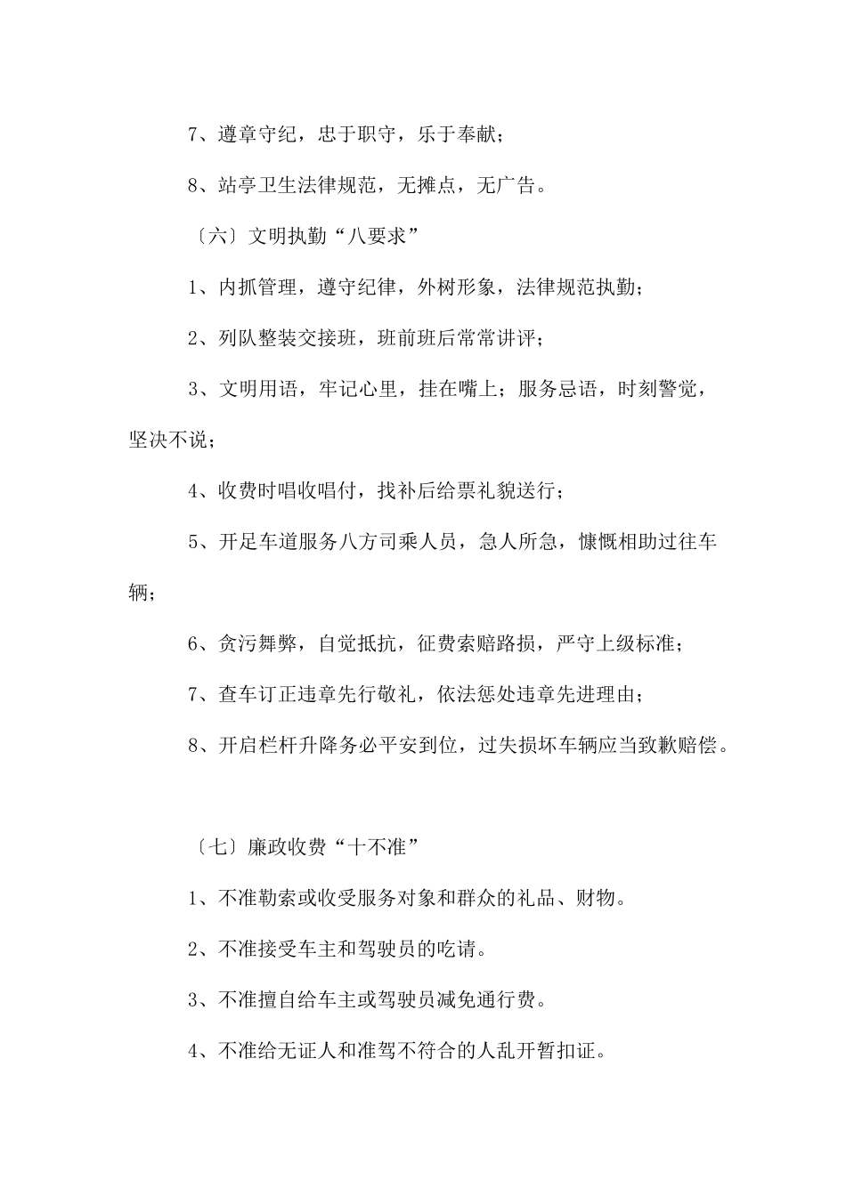 公路局通行费征收管理制度_第3页