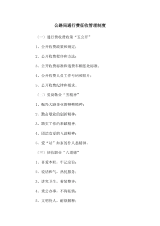 公路局通行费征收管理制度