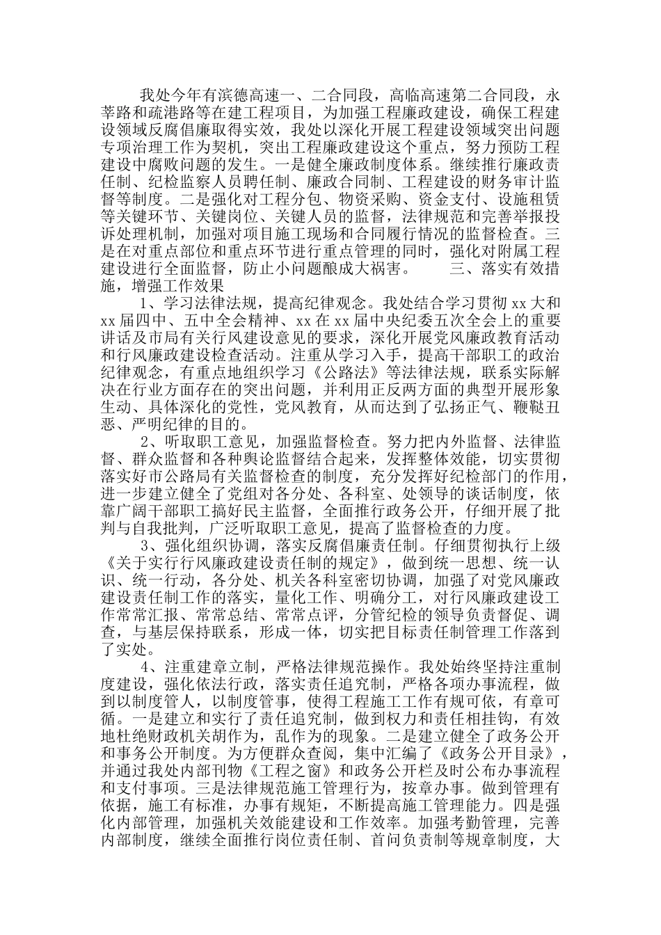 公路局工程处行风建设工作总结报告_第2页