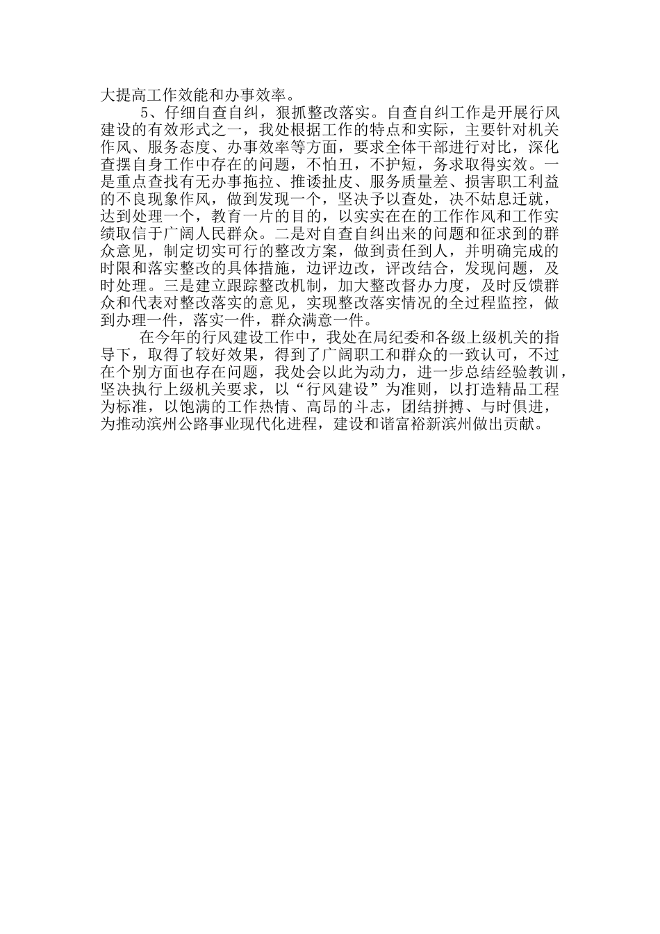 公路局工程处行风建设工作总结报告_第3页