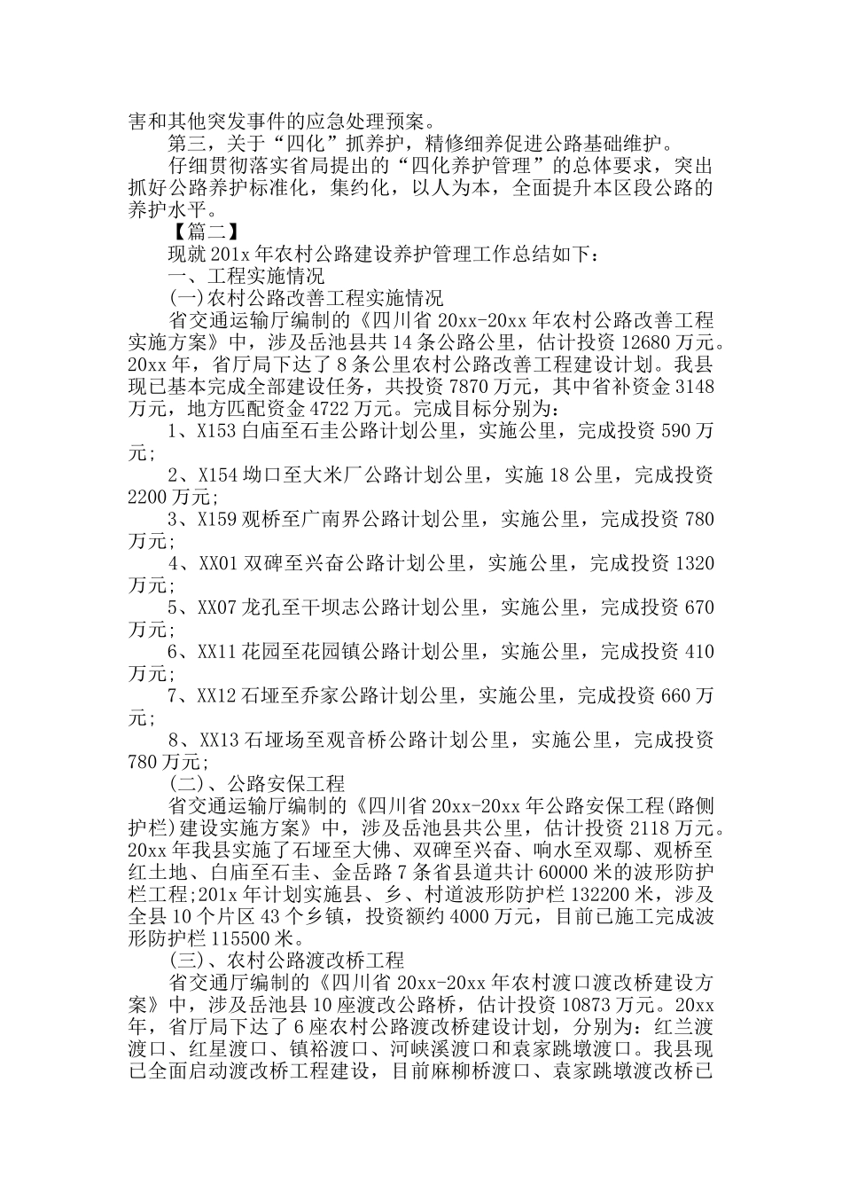 公路养护个人年终总结_第2页