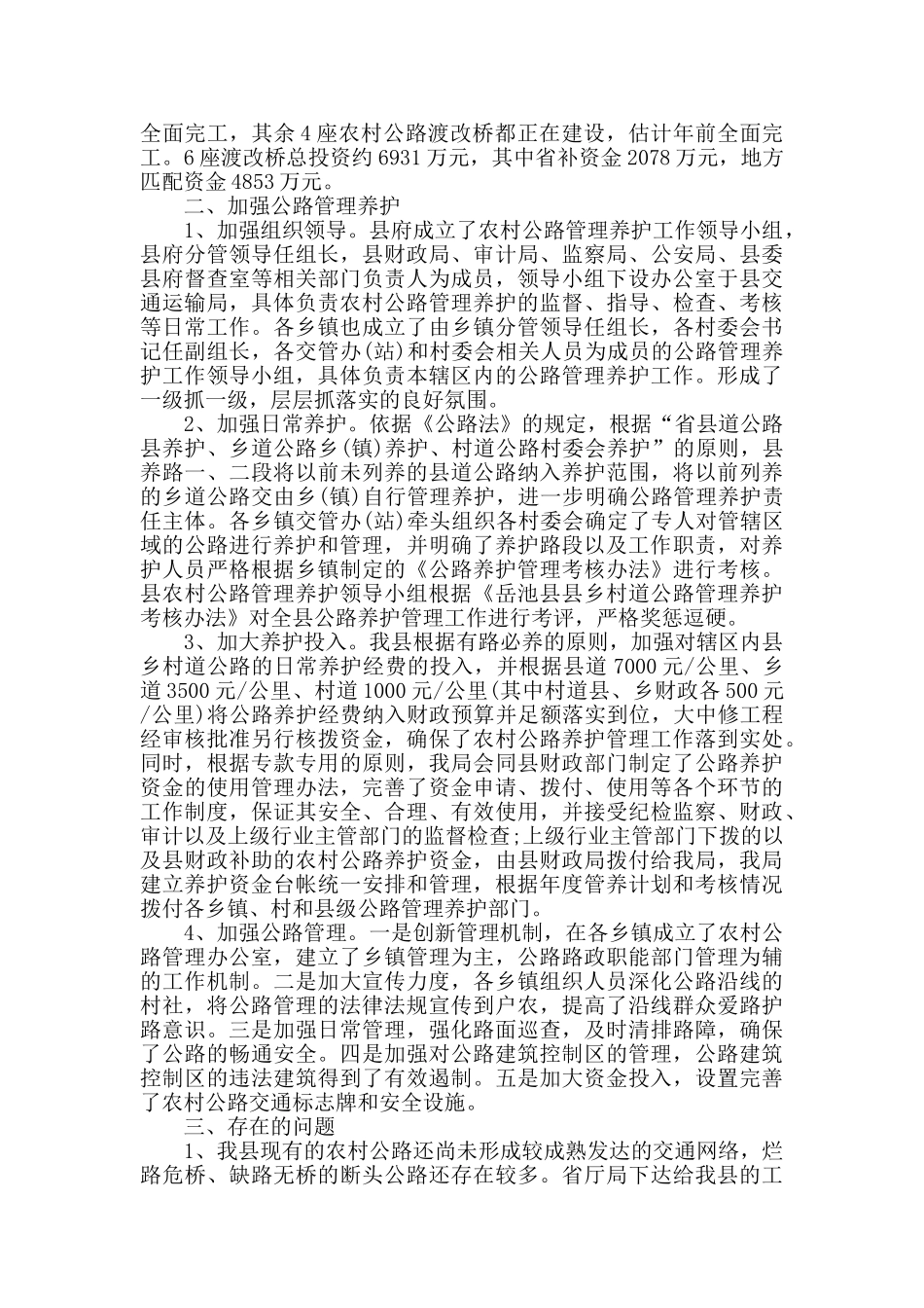 公路养护个人年终总结_第3页