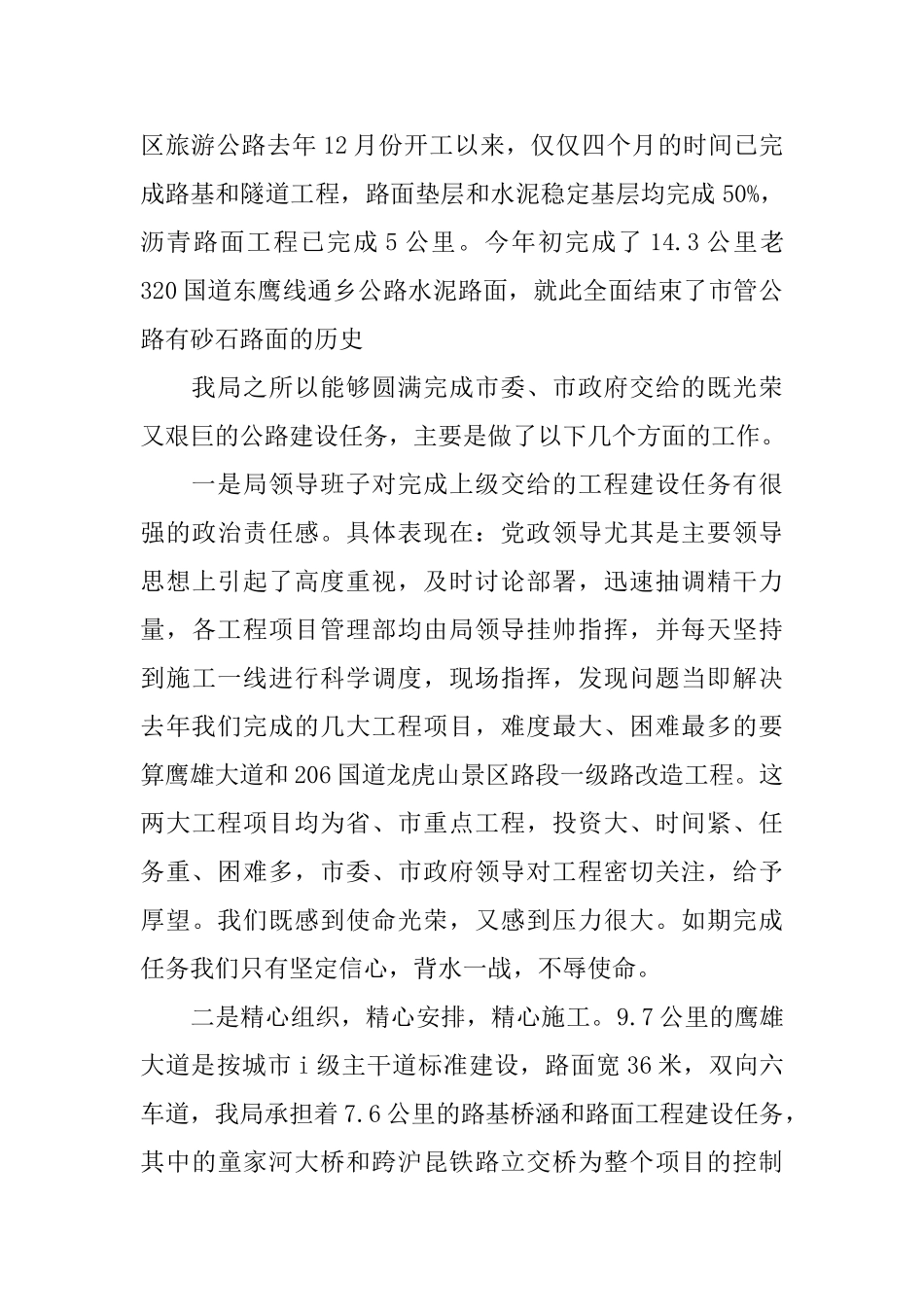 公路局长述职述廉报告范文_第2页