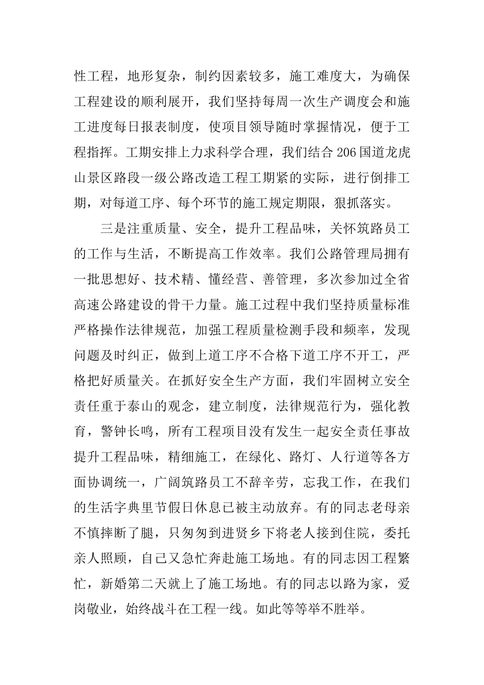 公路局长述职述廉报告范文_第3页