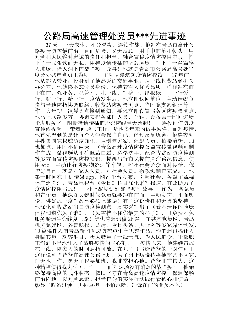 公路局高速管理处党员_第1页