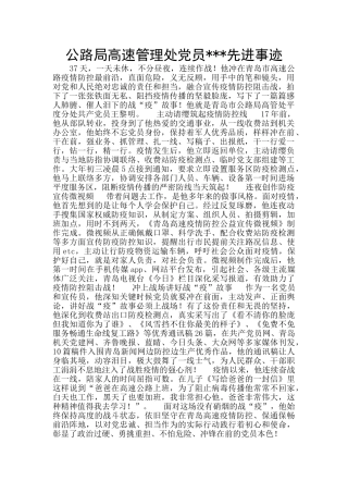 公路局高速管理处党员
