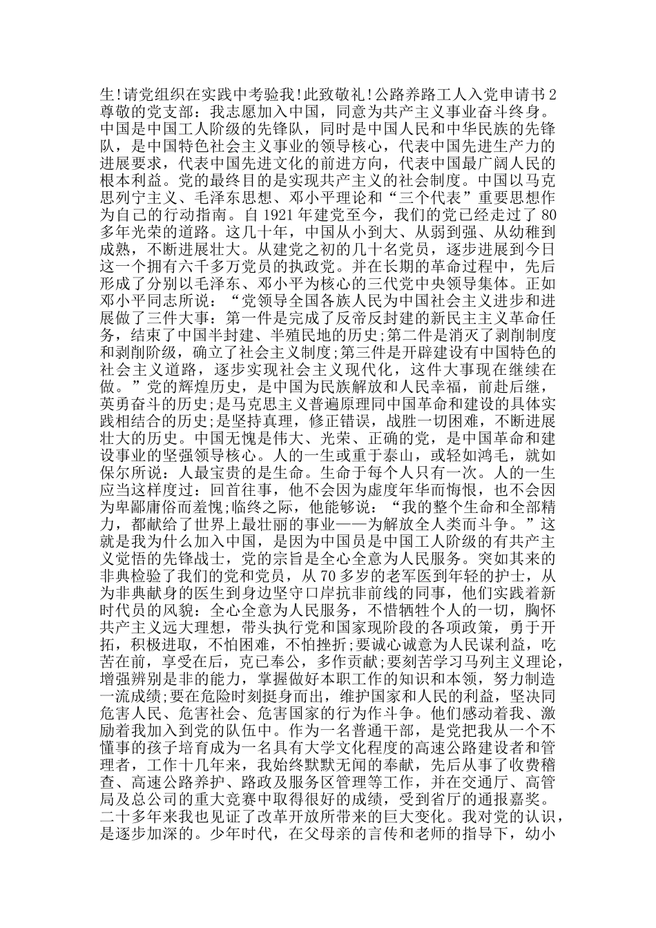 公路养路工人积极入党申请书_第2页
