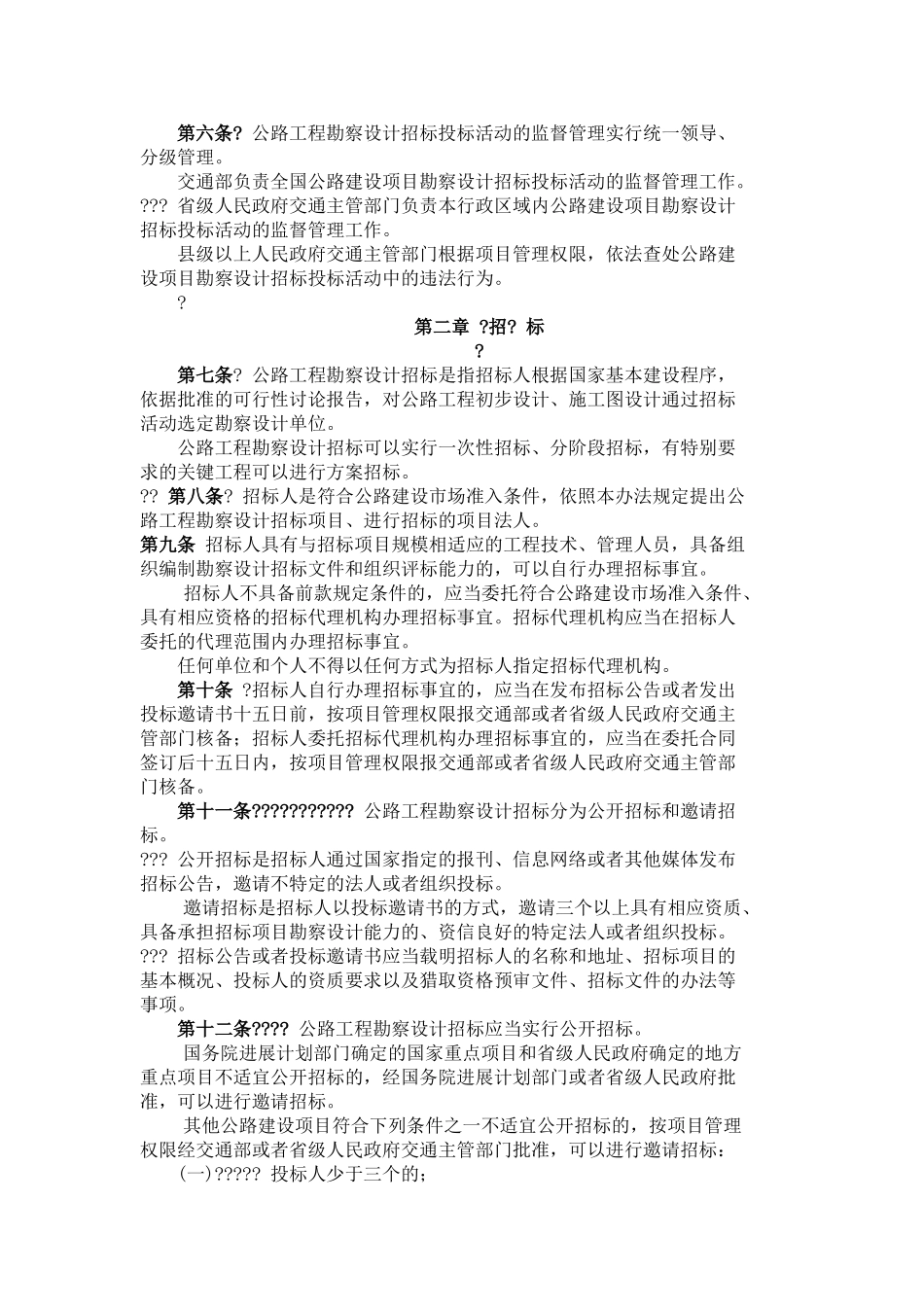公路工程勘察设计招标投标管理办法_第2页