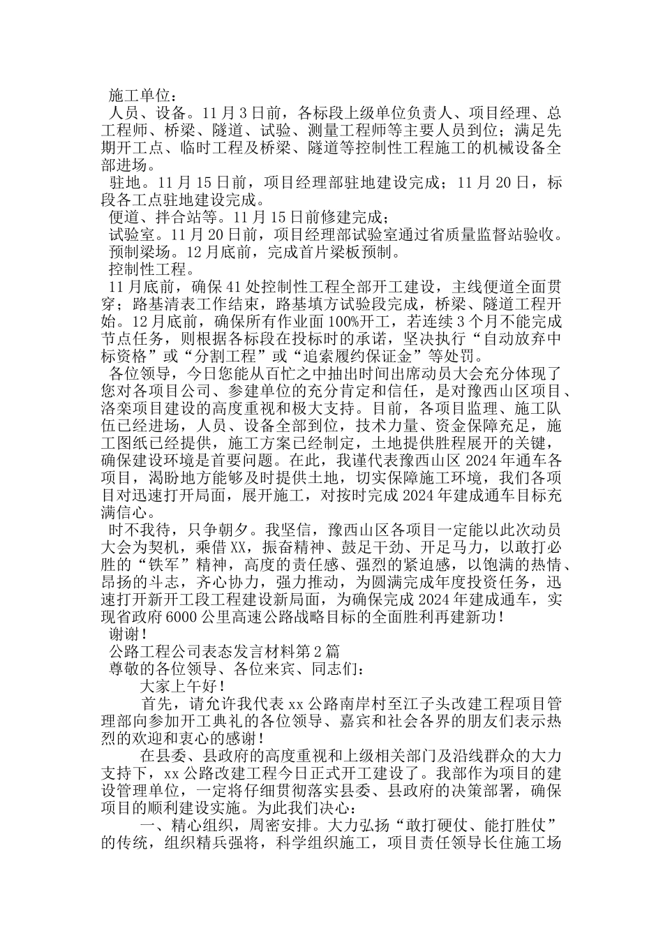 公路工程公司表态发言材料_第2页