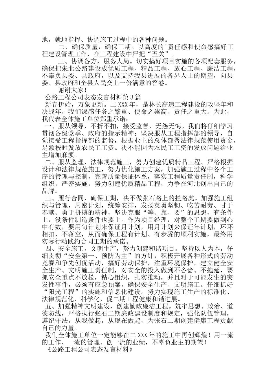 公路工程公司表态发言材料_第3页