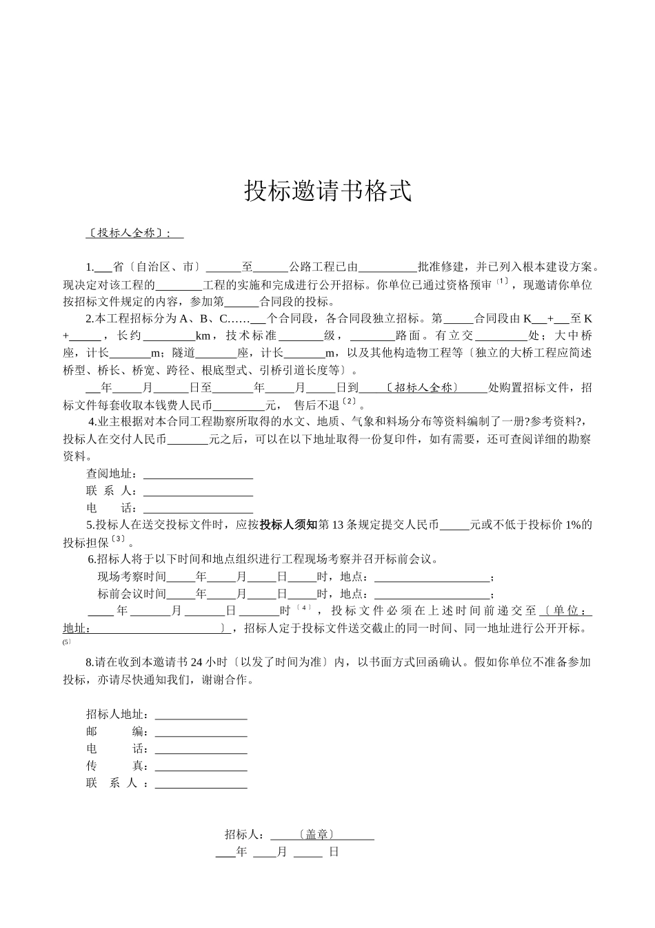 公路工程国内招标文件_第3页