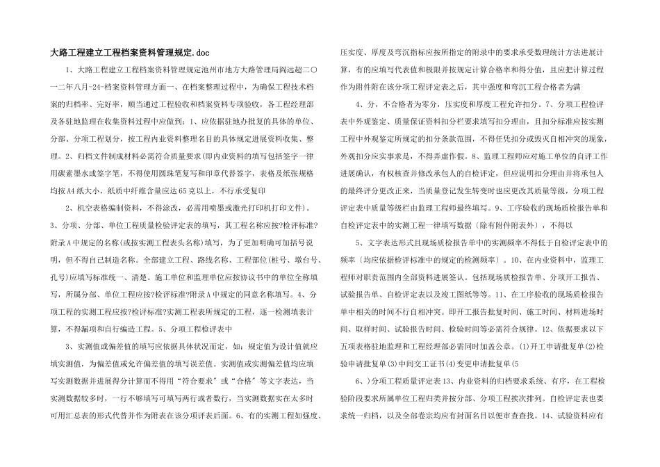 公路工程建设项目档案资料管理规定.doc_第1页