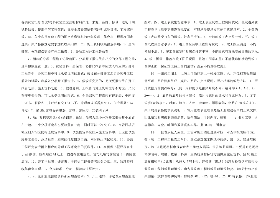 公路工程建设项目档案资料管理规定.doc_第2页