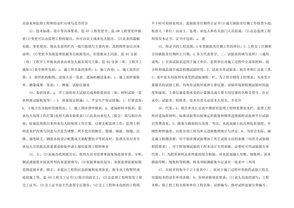 公路工程建设项目档案资料管理规定.doc_第3页